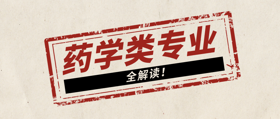 三本药学专业毕业的就业方向,江西中医药大学药学专业就业怎样