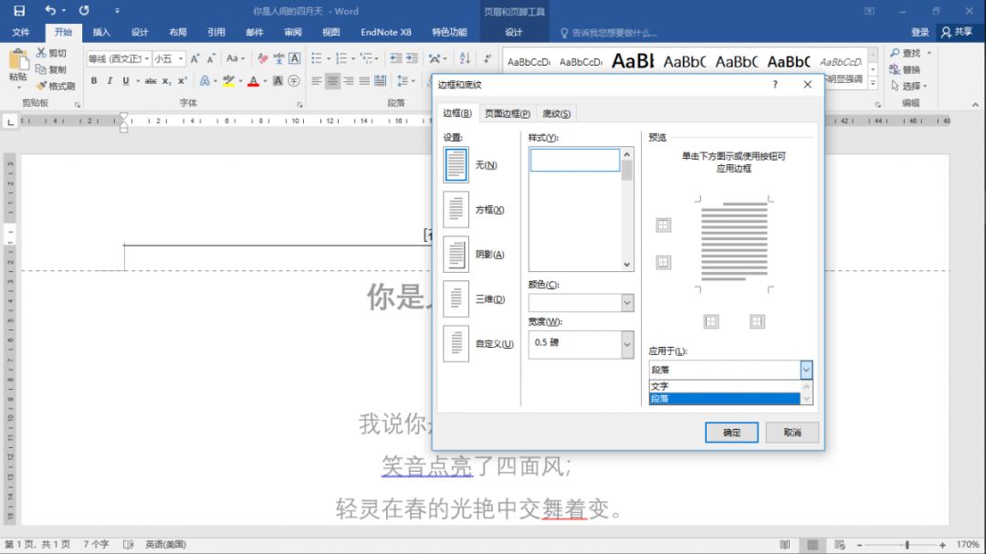去除word中虚线,去除word全部页眉