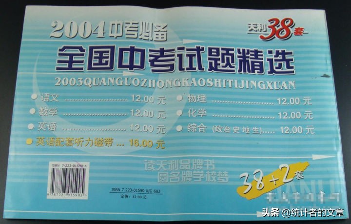 教辅书评测系列06宫-“天利38套”系列大型使用攻略