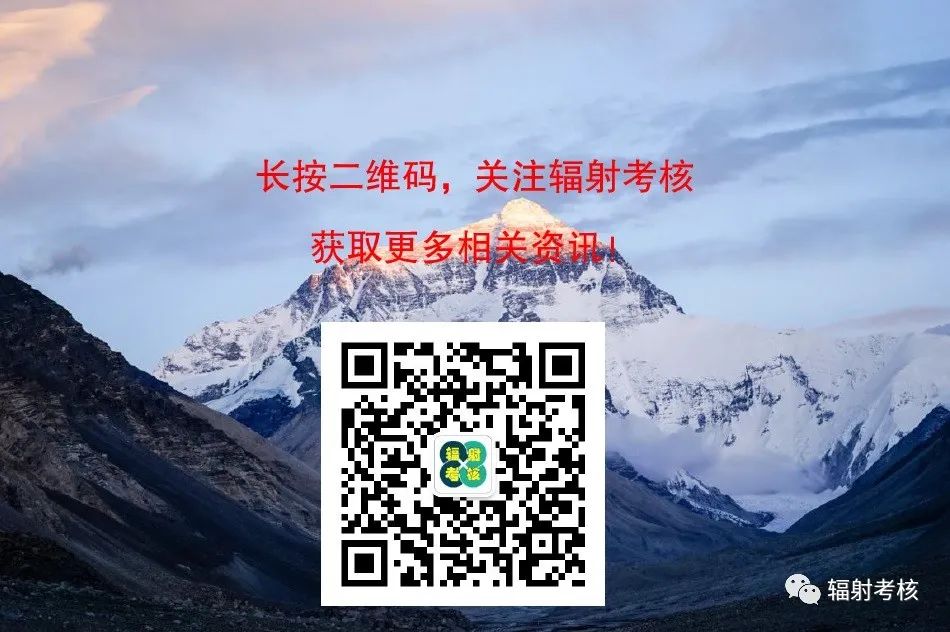 核技术利用辐射安全与防护考核,辐射安全与防护考核多少分及格