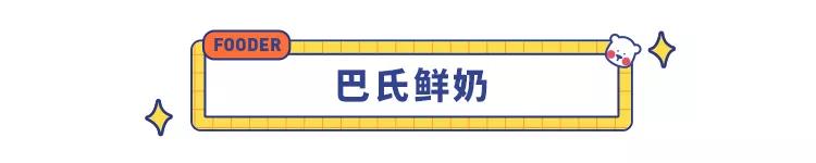 全网最全鲜奶测评来了，有些又贵又没营养的建议你赶紧拉黑