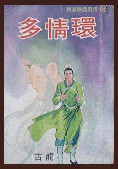 古龙作品一生必读,古龙全部作品逐部解析