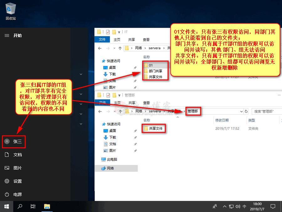 WindowsServer2016搭建SMB共享文件