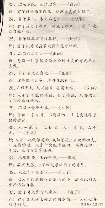 人民日报100句中国古代励志名言,人民日报中国古代励志名言100句
