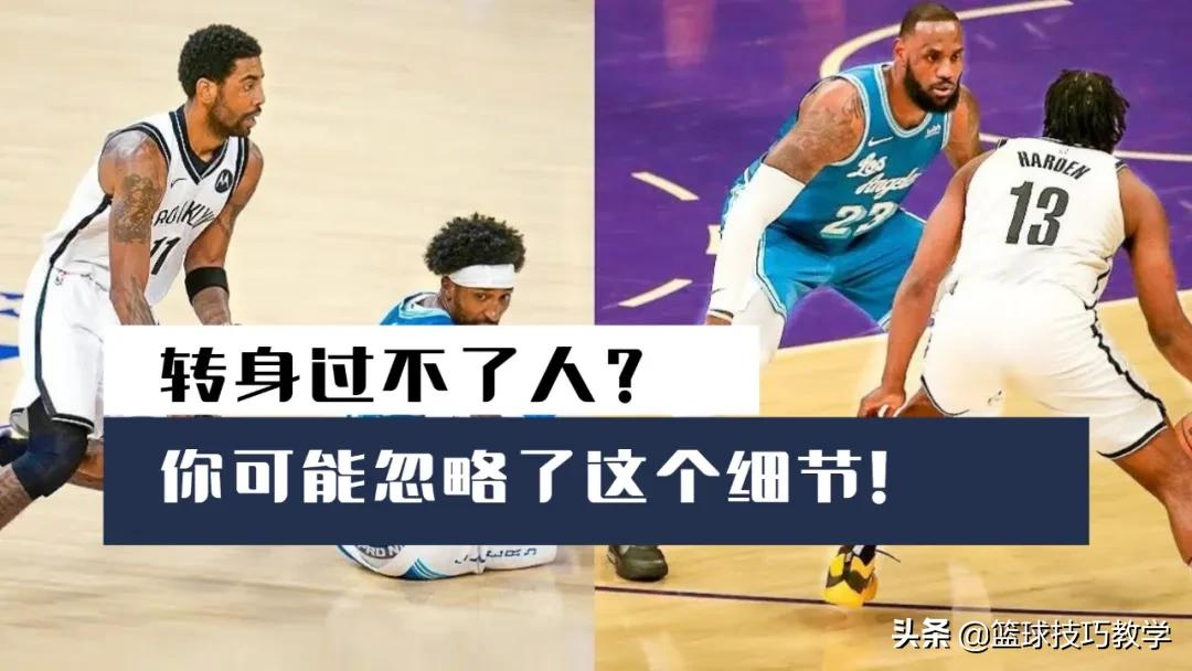 德鲁大叔欧文经典转身过人,欧文急停回拉接转身过人