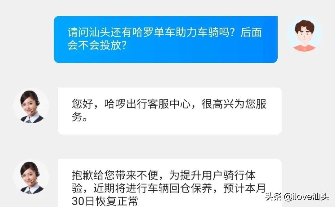 汕头共享单车何时恢复？哈啰：预计8月30日！青桔：暂未确定