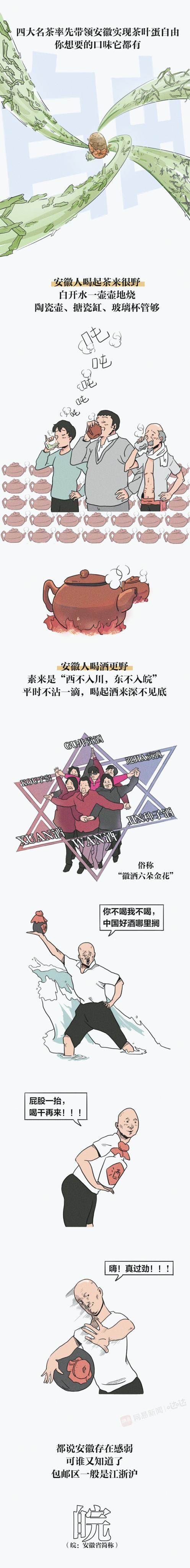 你眼中安徽人的优点和缺点,你接触的安徽人感觉怎么样