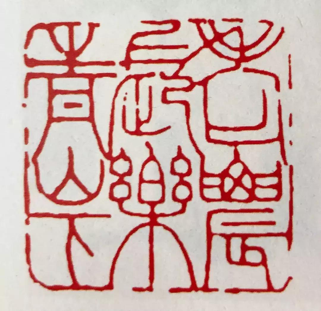 金石书画名家,金石书画大师