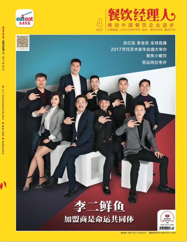 李二鲜鱼火锅19年“鱼道”成就行业标杆连锁企业