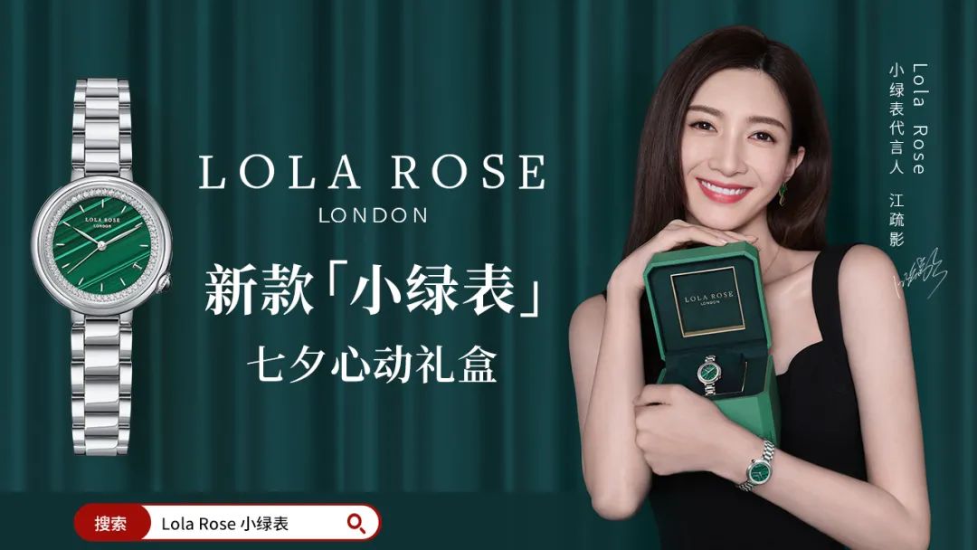 lolarose小金表江疏影明星同款,lolarose江疏影广告视频