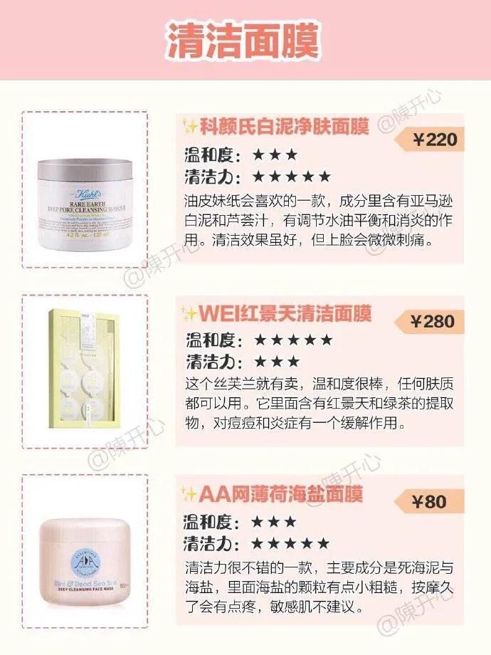 2400美白面膜测评,清洁泥膜和清洁面膜哪种好用