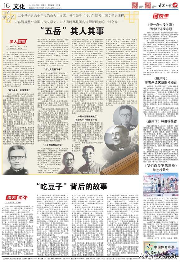 五岳真实故事完整版,五岳的个人简介