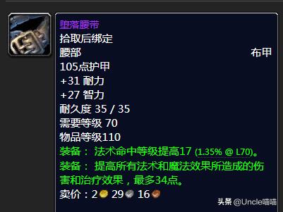 魔兽世界tbc分解低级紫装,魔兽世界tbc最强蓝装