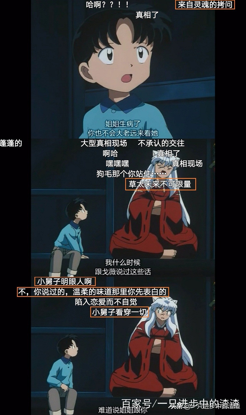 犬夜叉弹幕奇葩说,犬夜叉直视戈薇