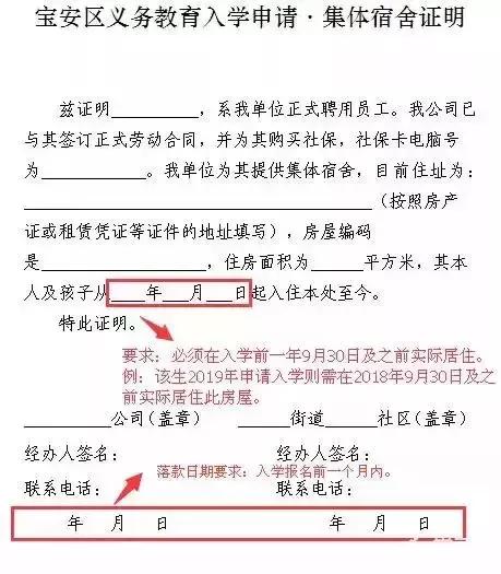 2021年深圳小一入学集体宿舍证明,深圳小一入学住房证明