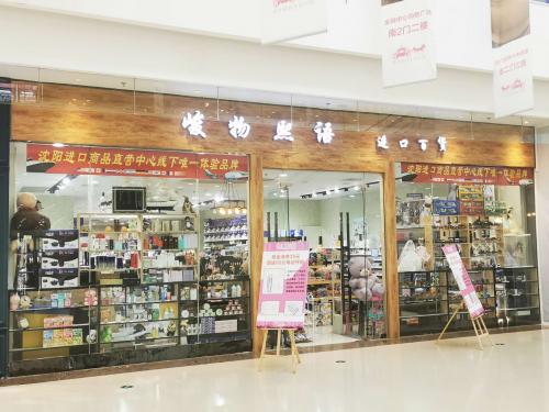 峻物熙语：以进口商品打造精彩人生