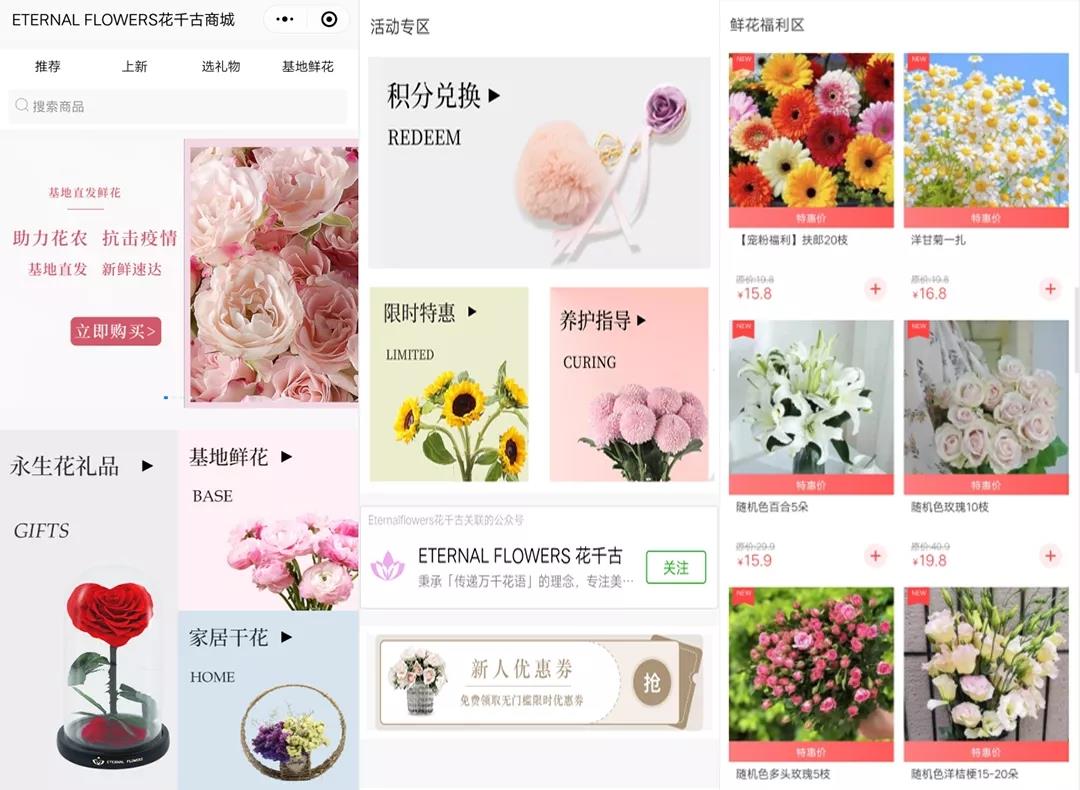 鲜花小程序开发,鲜花店铺小程序开发