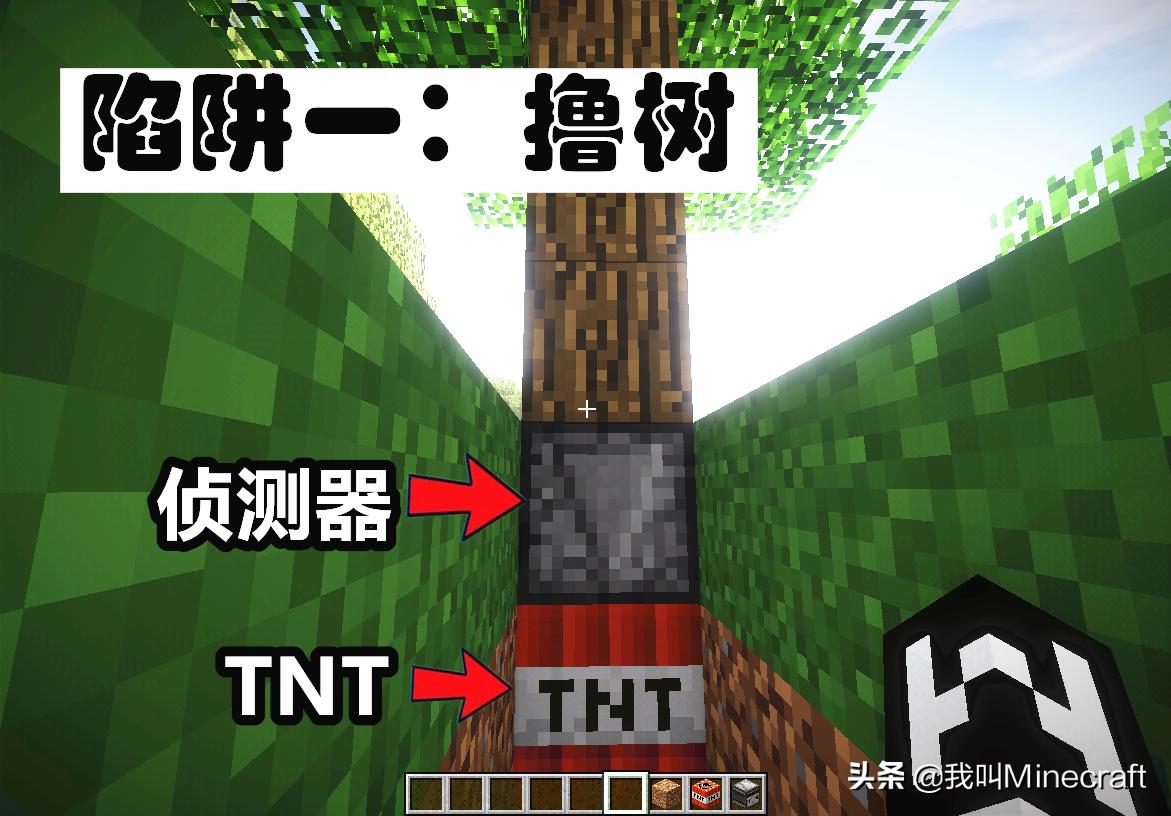 我的世界：5个超简单的红石陷阱！撸树、挖矿、进门随时引爆*NTT**
