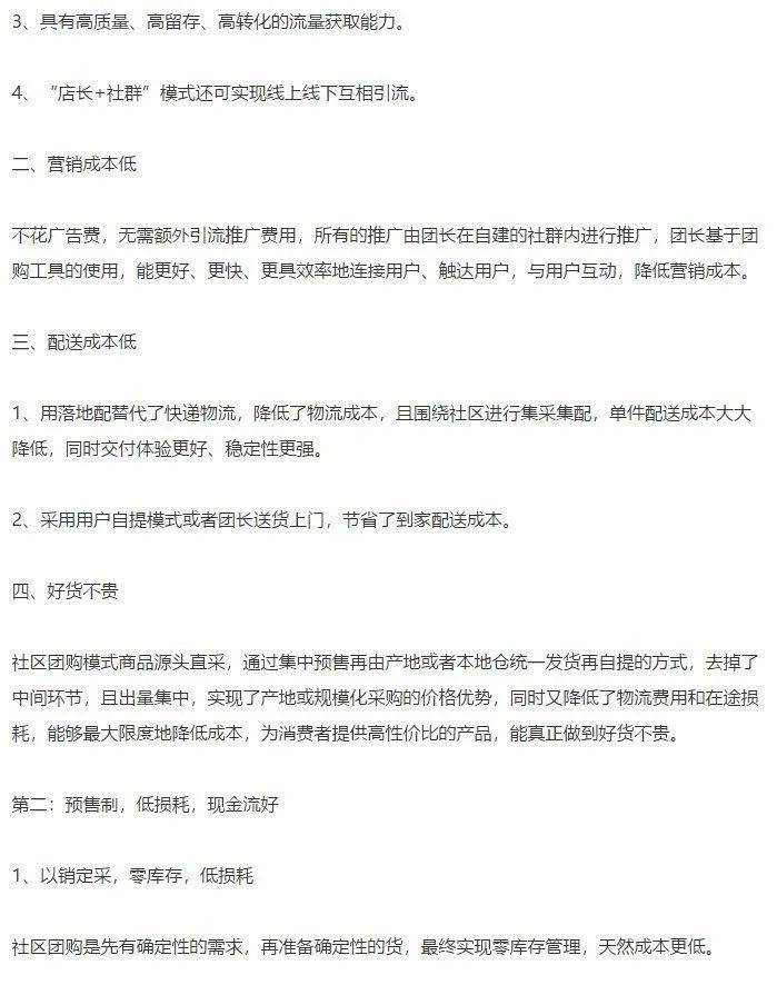 社区团购运营模式的优点和缺点,社区团购的玩法逻辑