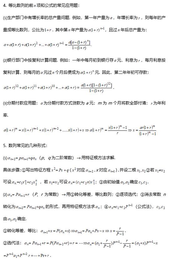 高考数学数列常考及必考题型,数列高中数学知识点归纳