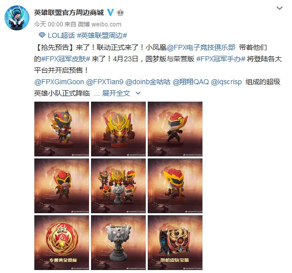 fpx冠军手办有什么东西,fpx手办模型