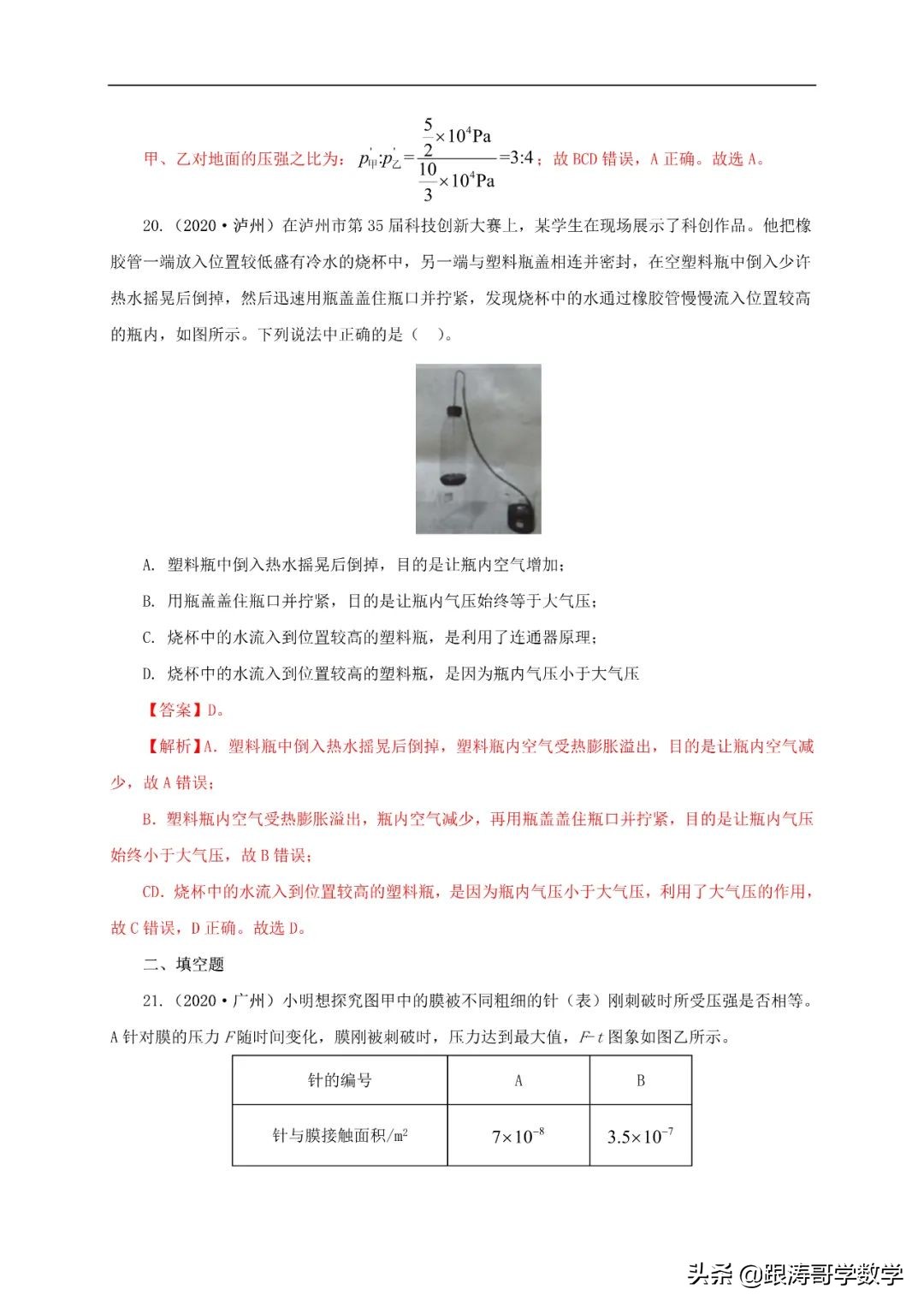 中考物理浮力压强变化量,初中物理压强浮力机械效率综合题