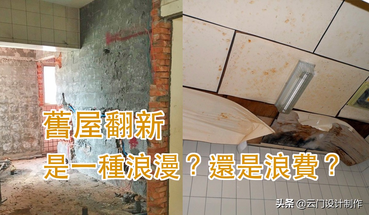 旧屋翻新的最佳方法,为什么要旧屋翻新装修