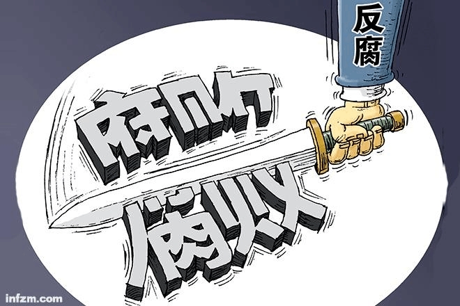 如何举报领导贪污,贪污受贿的领导怎么举报