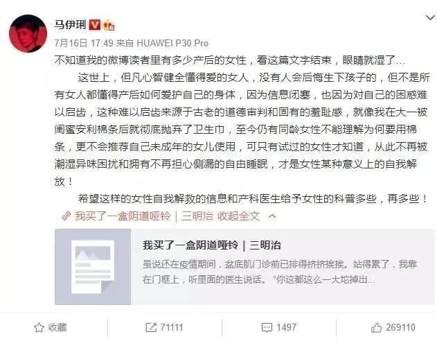 马伊琍微博发表文字,马伊琍转发