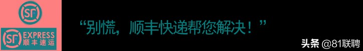 顺丰速运月薪过万,顺丰保底工资