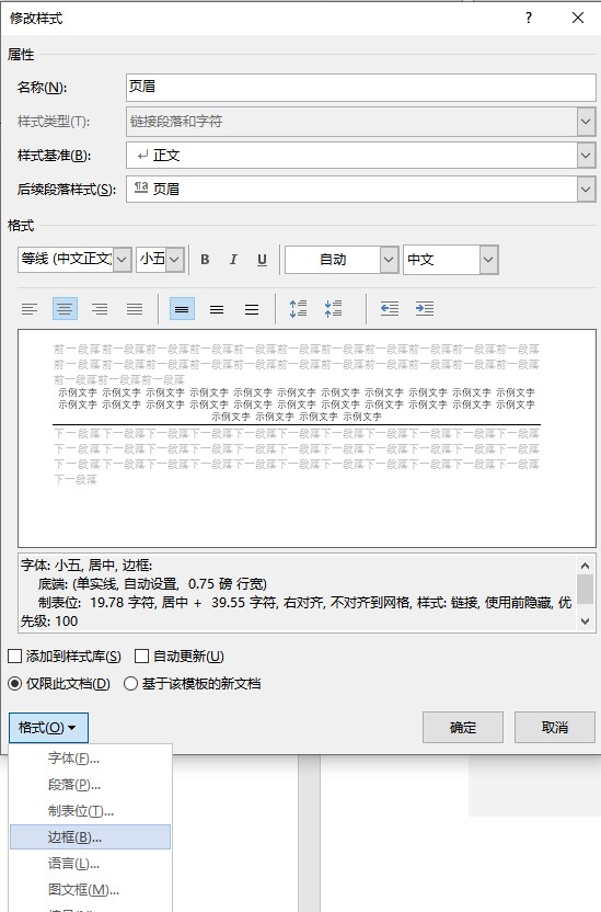 word页眉下的横线怎么调,word页眉下的横线删不掉