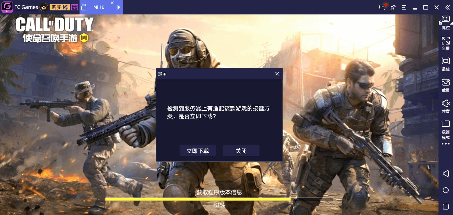 使命召唤手游模拟器设置最佳键位,使命召唤手游模拟器最佳设置推荐