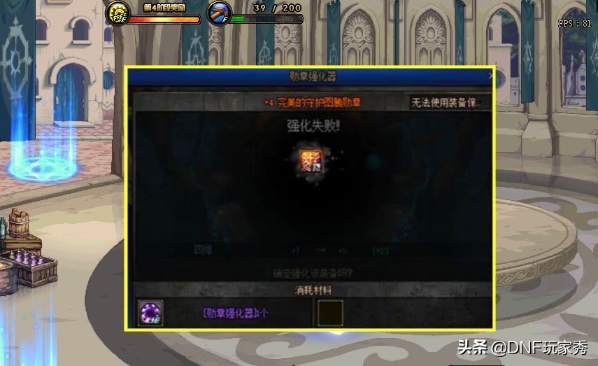 dnf勋章强化器有什么用,dnf勋章强化10到11会碎吗