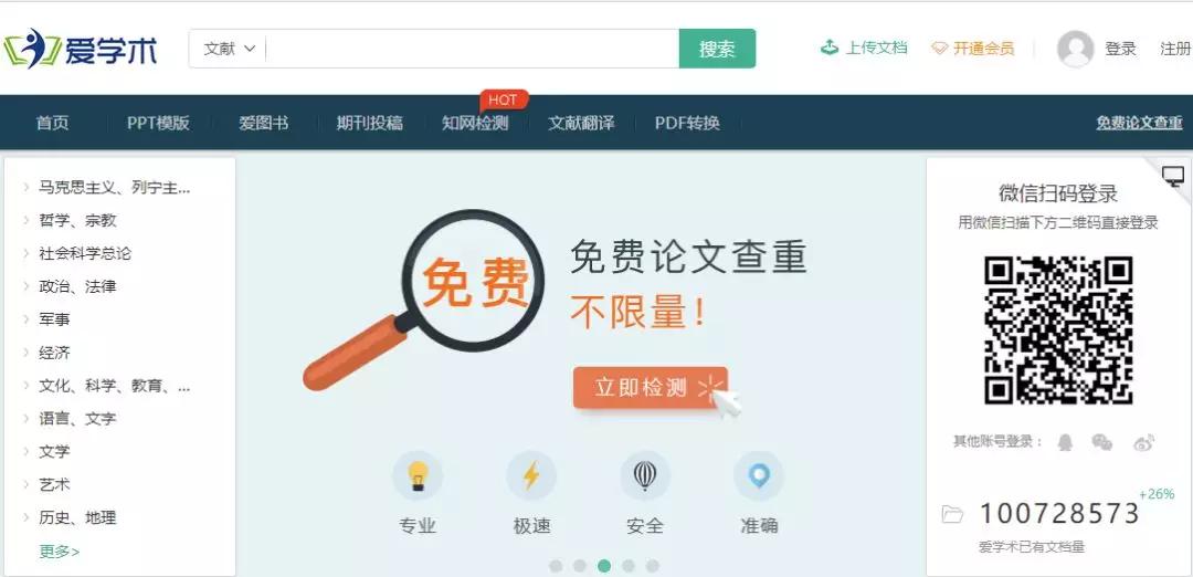 最新论文文献免费下载,查找论文文献的网站有哪些