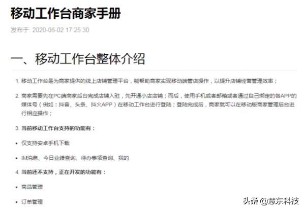 抖音入驻店铺怎么操作,官方抖音免费开店入驻详细步骤