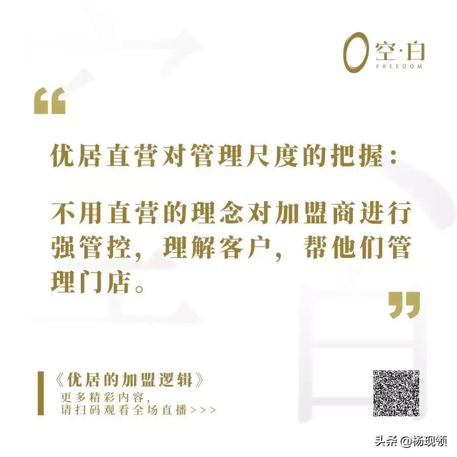 加盟优居后期平台费,优居加盟模式