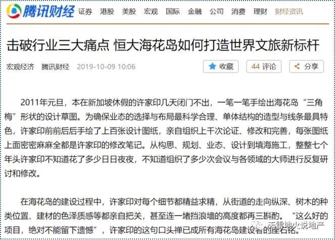 恒大第三年干货,干货为什么更鲜