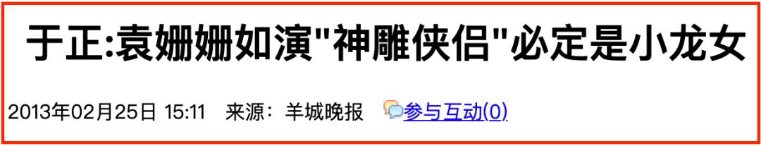 袁姗姗浮沉史,小三上位电视剧袁姗姗