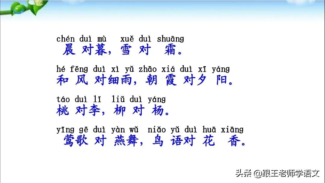 一年级语文下册识字6古对今,部编一年级下册语文识字表朗读