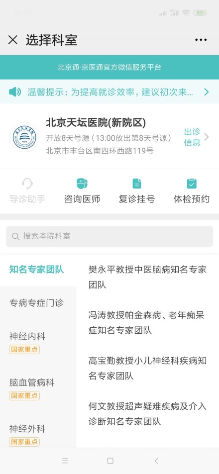 如何快速网上预约医院挂号,怎么预约北京医院挂号