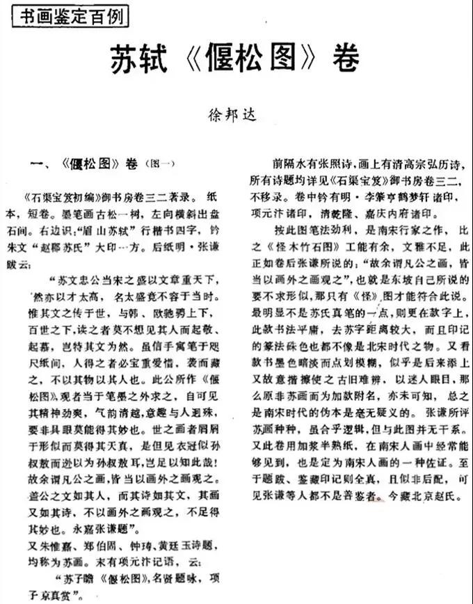 苏轼真迹怪石图现在在哪,苏轼的真迹墨竹图