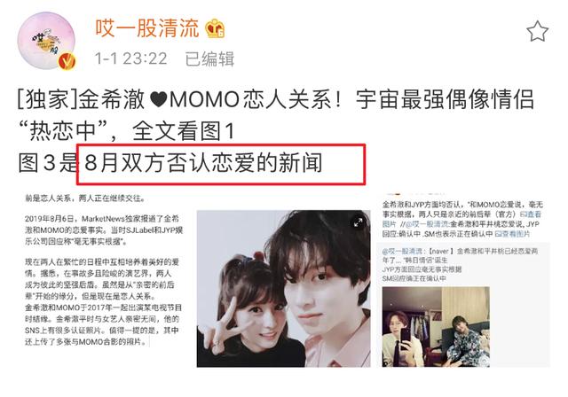 金希澈momo什么时候谈的,momo金希澈甜蜜互动
