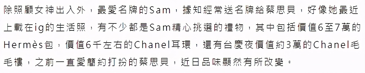蔡思贝陈豪,蔡思贝出价200万
