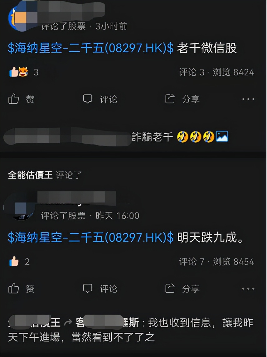 一天两只杀猪盘上演：海纳星空跌90%，大股东频繁出售股票