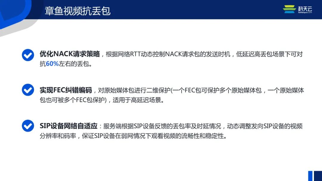 「线上圆桌-科天云」兼容海量设备、应对复杂网络