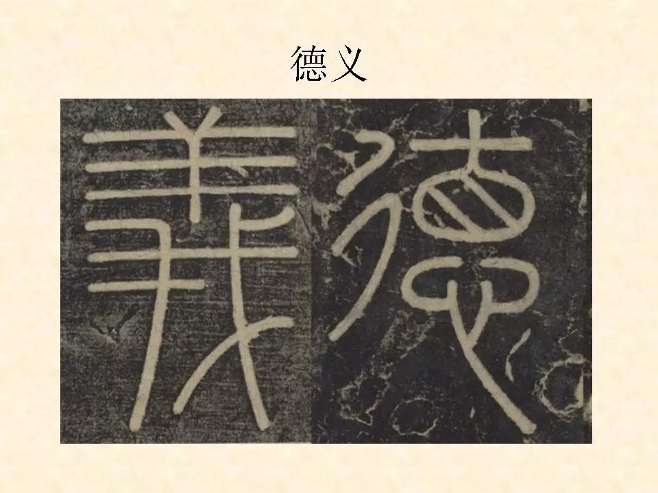 李斯的峄山碑全文赏析,中国书法史峄山碑特征