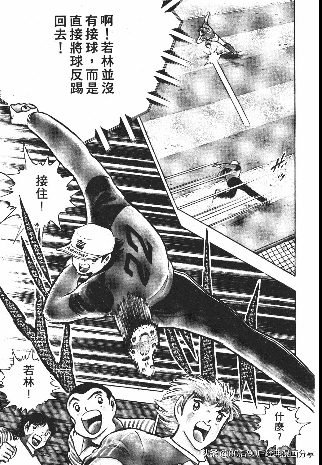 足球小将第20卷,足球小将天使之翼154