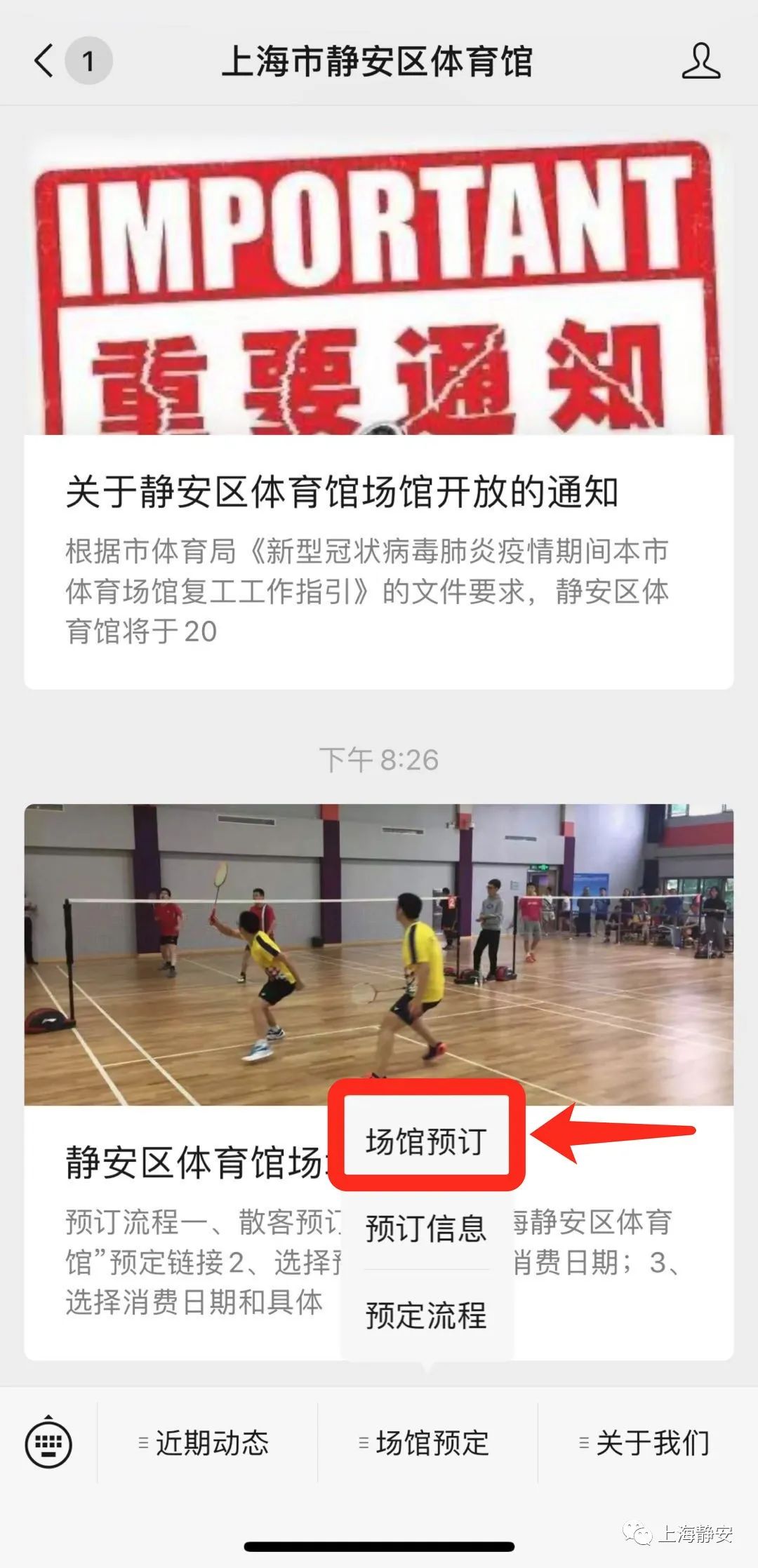 上海静安体育中心体育馆开放,上海静安大型综合体育场馆预订