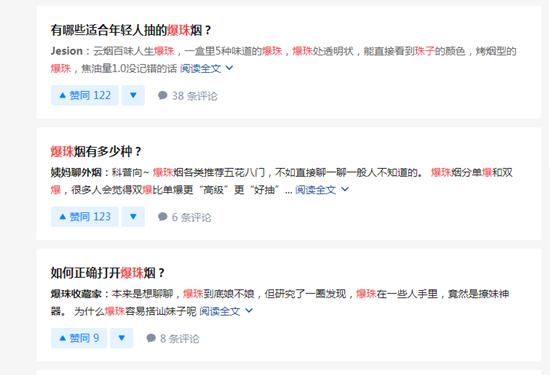 爆珠新烟,烟民爆珠