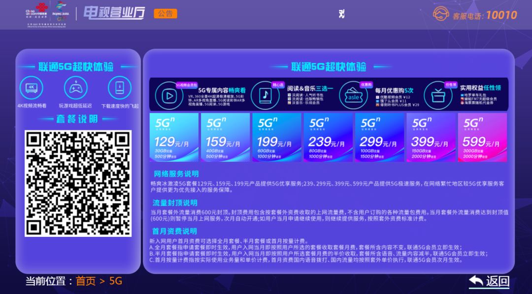 如何在联通里自助开通iptv,联通iptv高清电视服务